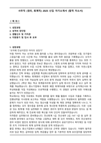 사무직 (경리, 회계직) 2025 신입 자기소개서 (합격 자소서)-1