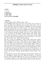 상계백병원 신규간호사 합격 자기소개서-1