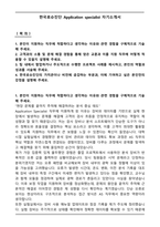 한국로슈진단 Application specialist 자기소개서-1