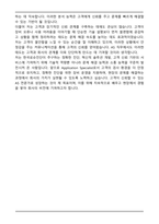 한국로슈진단 Application specialist 자기소개서-6