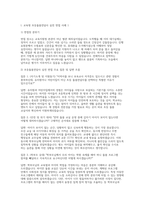 초등돌봄전담사 면접] 초등돌봄전담사 면접 5개 실전 사례 자료집 (교육청 초등돌봄전담사 면접 실전 사례를 수록)-3