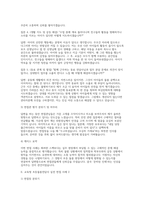 초등돌봄전담사 면접] 초등돌봄전담사 면접 5개 실전 사례 자료집 (교육청 초등돌봄전담사 면접 실전 사례를 수록)-4