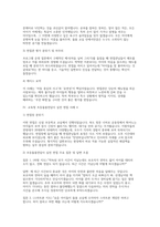 초등돌봄전담사 면접] 초등돌봄전담사 면접 5개 실전 사례 자료집 (교육청 초등돌봄전담사 면접 실전 사례를 수록)-8