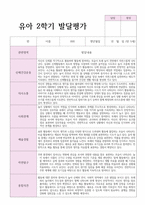 평가제 적용 만 5세 22명 2학기 발달평가와 종합의견-3