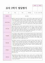평가제 적용 만 5세 22명 2학기 발달평가와 종합의견-6