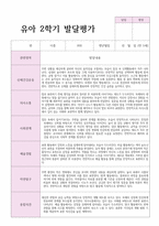 평가제 적용 만 5세 22명 2학기 발달평가와 종합의견-7