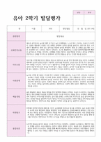 평가제 적용 만 5세 22명 2학기 발달평가와 종합의견-8