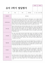 평가제 적용 만 5세 22명 2학기 발달평가와 종합의견-10