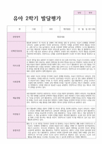 평가제 적용 만 5세 22명 2학기 발달평가와 종합의견-11