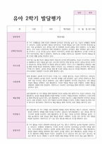 평가제 적용 만 5세 22명 2학기 발달평가와 종합의견-13