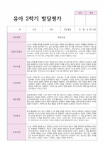 평가제 적용 만 5세 22명 2학기 발달평가와 종합의견-14
