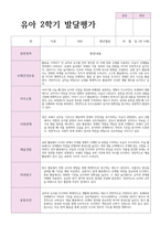평가제 적용 만 5세 22명 2학기 발달평가와 종합의견-16