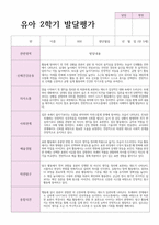 평가제 적용 만 5세 22명 2학기 발달평가와 종합의견-17
