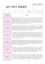 평가제 적용 만 5세 22명 2학기 발달평가와 종합의견-18