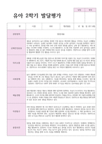 평가제 적용 만 5세 22명 2학기 발달평가와 종합의견-19