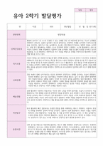 평가제 적용 만 5세 22명 2학기 발달평가와 종합의견-20