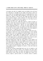 건국대학교 재료공학과 편입 학업계획서 (비동일계)-2
