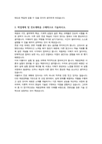 건국대학교 재료공학과 편입 학업계획서 (비동일계)-3