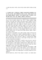 숙명여자대학교 기계공학과 편입학 합격 학업계획서-3