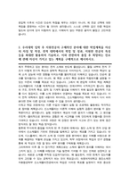 숙명여자대학교 첨단소재전자융합공학부 (신소재물리전공) 편입학 합격 학업계획서-3