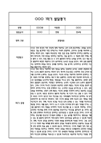 만4세 1년 발달평가 및 1학기,2학기 총평 60Page (신체운동건강,의사소통,사회관계,예술경험,자연탐구)-8