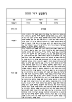 만4세 1년 발달평가 및 1학기,2학기 총평 60Page (신체운동건강,의사소통,사회관계,예술경험,자연탐구)-12
