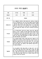 만4세 1년 발달평가 및 1학기,2학기 총평 60Page (신체운동건강,의사소통,사회관계,예술경험,자연탐구)-15