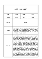 만4세 1년 발달평가 및 1학기,2학기 총평 60Page (신체운동건강,의사소통,사회관계,예술경험,자연탐구)-16