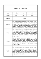 만4세 1년 발달평가 및 1학기,2학기 총평 60Page (신체운동건강,의사소통,사회관계,예술경험,자연탐구)-17