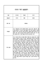 만4세 1년 발달평가 및 1학기,2학기 총평 60Page (신체운동건강,의사소통,사회관계,예술경험,자연탐구)-18