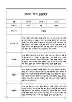 만4세 1년 발달평가 및 1학기,2학기 총평 60Page (신체운동건강,의사소통,사회관계,예술경험,자연탐구)-19