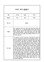 만4세 1년 발달평가 및 1학기,2학기 총평 60Page (신체운동건강,의사소통,사회관계,예술경험,자연탐구)-20