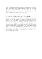 [인천세종병원 자기소개서] 인천세종병원 간호사 자기소개서 인천세종병원 간호사 자소서 인천세종병원 간호사 지원동기 인천세종병원 자소서-4