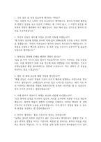 보바스기념병원 간호사 면접 기출 92문항 - 최근 3년간 보바스기념병원 간호사 면접 2회 이상 기출 문항92개 정리 -2