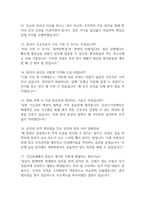 보바스기념병원 간호사 면접 기출 92문항 - 최근 3년간 보바스기념병원 간호사 면접 2회 이상 기출 문항92개 정리 -4