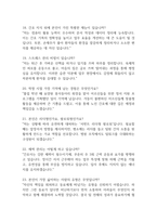보바스기념병원 간호사 면접 기출 92문항 - 최근 3년간 보바스기념병원 간호사 면접 2회 이상 기출 문항92개 정리 -5