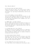 보바스기념병원 간호사 면접 기출 92문항 - 최근 3년간 보바스기념병원 간호사 면접 2회 이상 기출 문항92개 정리 -6