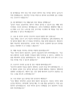 보바스기념병원 간호사 면접 기출 92문항 - 최근 3년간 보바스기념병원 간호사 면접 2회 이상 기출 문항92개 정리 -7