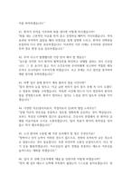 보바스기념병원 간호사 면접 기출 92문항 - 최근 3년간 보바스기념병원 간호사 면접 2회 이상 기출 문항92개 정리 -9