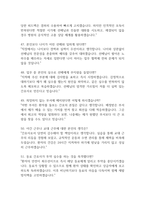 보바스기념병원 간호사 면접 기출 92문항 - 최근 3년간 보바스기념병원 간호사 면접 2회 이상 기출 문항92개 정리 -10