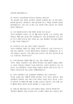 보바스기념병원 간호사 면접 기출 92문항 - 최근 3년간 보바스기념병원 간호사 면접 2회 이상 기출 문항92개 정리 -12