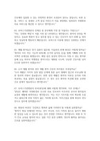 보바스기념병원 간호사 면접 기출 92문항 - 최근 3년간 보바스기념병원 간호사 면접 2회 이상 기출 문항92개 정리 -13