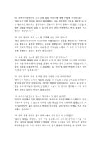 보바스기념병원 간호사 면접 기출 92문항 - 최근 3년간 보바스기념병원 간호사 면접 2회 이상 기출 문항92개 정리 -14