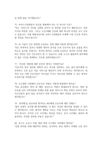 보바스기념병원 간호사 면접 기출 92문항 - 최근 3년간 보바스기념병원 간호사 면접 2회 이상 기출 문항92개 정리 -15