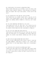 보바스기념병원 간호사 면접 기출 92문항 - 최근 3년간 보바스기념병원 간호사 면접 2회 이상 기출 문항92개 정리 -17
