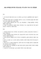 2026 새마을금고복지회 IT전산(신입) 자기소개서 자소서 및 면접질문-1