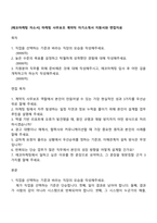 [에코마케팅 자소서] 마케팅 사무보조 계약직 자기소개서 지원서와 면접자료-1