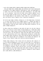 [에코마케팅 자소서] 마케팅 사무보조 계약직 자기소개서 지원서와 면접자료-3