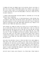 [에코마케팅 자소서] 마케팅 사무보조 계약직 자기소개서 지원서와 면접자료-4