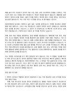 [에코마케팅 자소서] 마케팅 사무보조 계약직 자기소개서 지원서와 면접자료-5